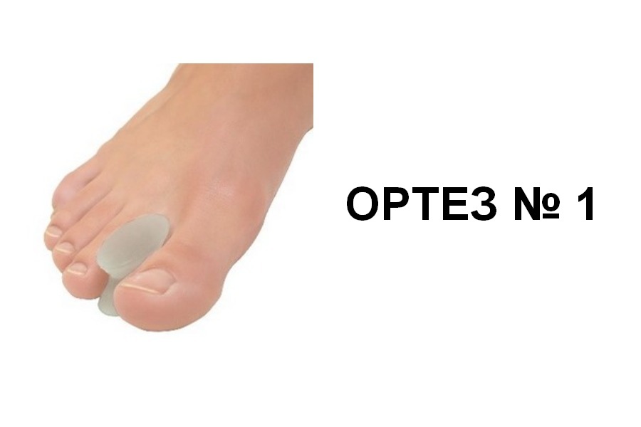 ОРТЕЗ 1 к.jpg