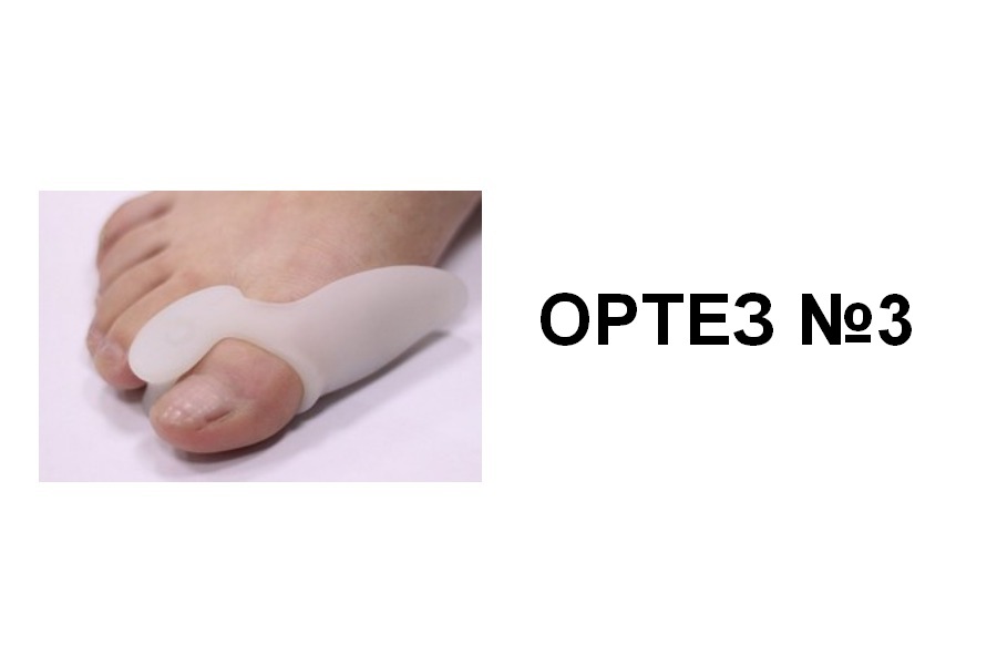 ОРТЕЗ 3 к.jpg